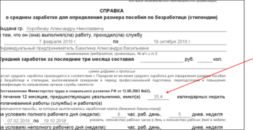 Расчет календарных недель в течении 12месяцев предшествующих увольнению Расчет календарных недель в течении 12месяцев предшествующих увольнению