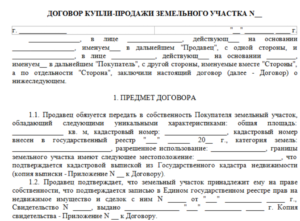 Оспаривание цены договора купли продажи земельного участка
