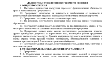 Должностная инструкция старшего программиста 1с