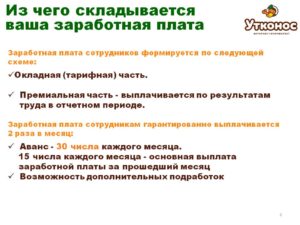 Зарплата бюджетников из чего складывается