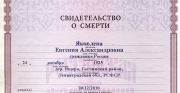 Загс свидетельство о смерти спб Загс свидетельство о смерти спб