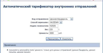 Почта россии расчет стоимости доставки посылки наложенным платежом