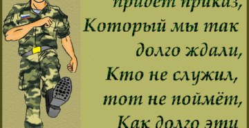 За сколько до дембеля приходят дембельские За сколько до дембеля приходят дембельские
