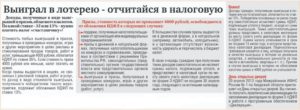 С каких выигрышей нужно платить налог