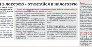 С каких выигрышей нужно платить налог С каких выигрышей нужно платить налог