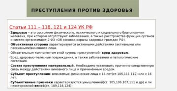 Уголовный кодекс рф статья тяжкие телесные