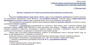 Образец искового заявления об разусыновлении
