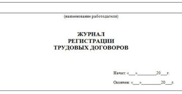 Титульный лист журнала регистрации
