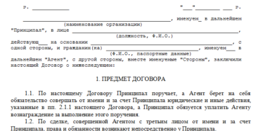 Агентский договор с застройщиком на продажу квартир в строящемся доме