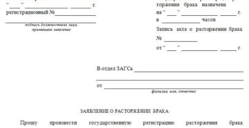 Как забрать заявление о разводе из загса