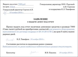 В сколько дневный срок для отчета по подотчетным суммам