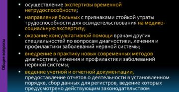 Должностная инструкция врача невропатолога больница Должностная инструкция врача невропатолога больница