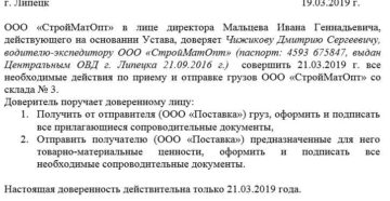 Образец доверенности на отгрузку товара скачать