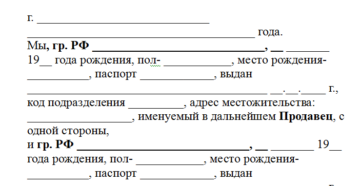 Временный договор купли продажи квартиры
