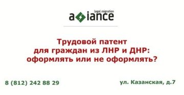 Патент на работу для днр граждан 90