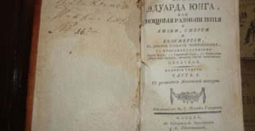 Жалоба или ночные думы юнг читать