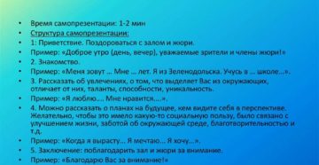 Что такое самопрезентация примеры в письменном виде