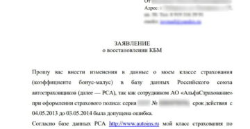 Заявление в росгосстрах об изменении кбм