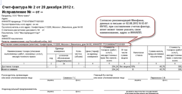 Перевыставление агентом счетов фактур поставщика услуг
