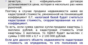 Продажа имущества ооо ниже кадастровой стоимости налоговые последствия