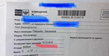 Плата за возврат заказного письма