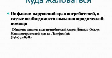 Куда обратиться по защите прав потребителей в москве Куда обратиться по защите прав потребителей в москве