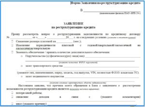 Заявление в суд о реструктуризации долга банку