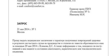 Запрос в больницу о сотруднике