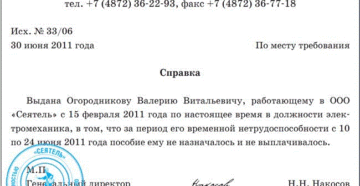 Справка с места работы о неполучении компенсации за проезд Справка с места работы о неполучении компенсации за проезд