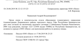 Справка органов опеки для трудоустроства несовершеннолетнего Справка органов опеки для трудоустроства несовершеннолетнего