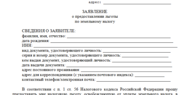Образец заявления на земельный участок пенсионерам Образец заявления на земельный участок пенсионерам