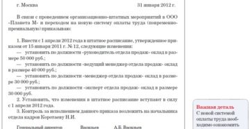 Перевод работника на другой оклад больше