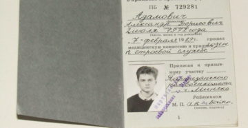 Удостоверение о приписке к призывному участку