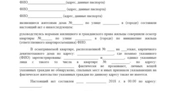Образец свидетельских показаний от соседей в суд о проживании