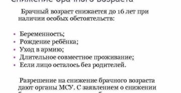 Последствия снижение брачного возраста