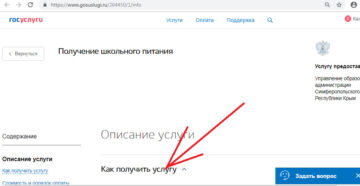 Как на госуслугах заплатить за питание в школе