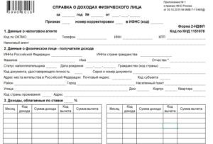 Справка 2 ндфл от ип для работника образец