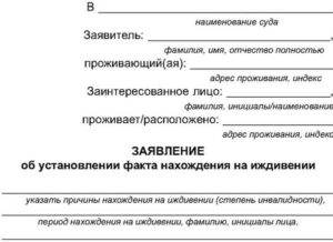 Образец заявления пфр о иждивении