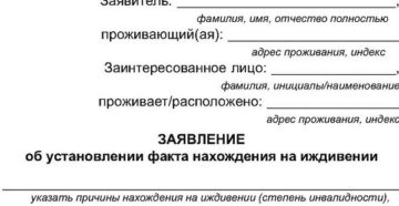 Образец заявления пфр о иждивении