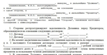 Соглашение о признании долга между юридическими лицами Соглашение о признании долга между юридическими лицами