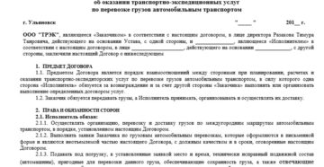 Агентский договор на транспортно экспедиционные услуги образец