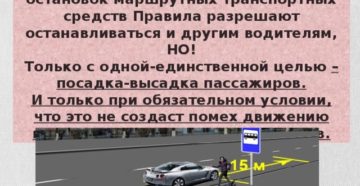 Посадка высадка пассажиров на остановке общественного транспорта пдд