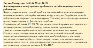 Приказ оплата совмещения с разницей в окладе