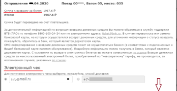 Сумма штраф ржд за возврат билета 2020