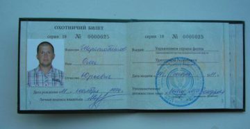 Охотничий билет федеральный ростов
