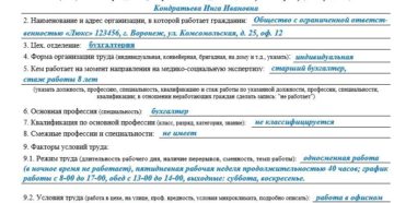 Производственная характеристика инженера для втэк