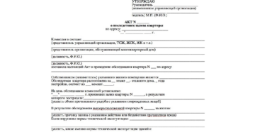 Повторный акт о заливе квартиры сроки