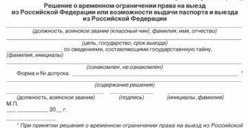 Приказ о допуске оформлении справки выезд за границу