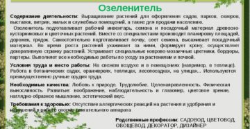 Должностные обязанности агронома садовода