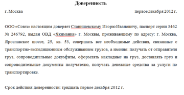 Образец доверительное письмо на получение груза